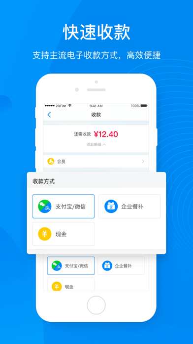 二维火收银系统手机版