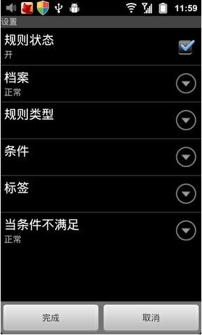 定时情景模式