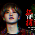 龙套抓捕小分队最新版
