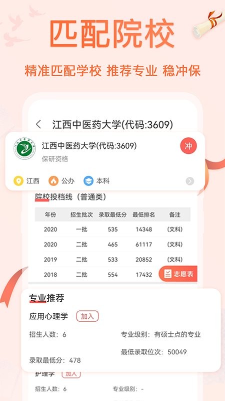 掌上高考ai志愿填报官网版