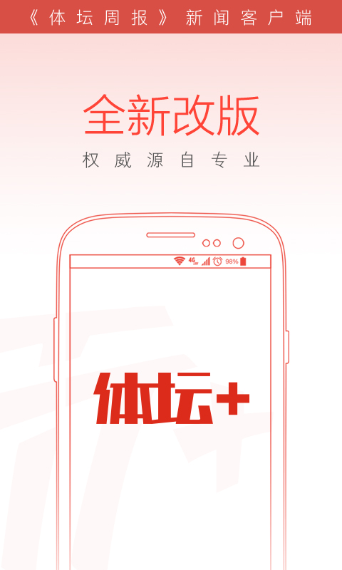 体坛免费版