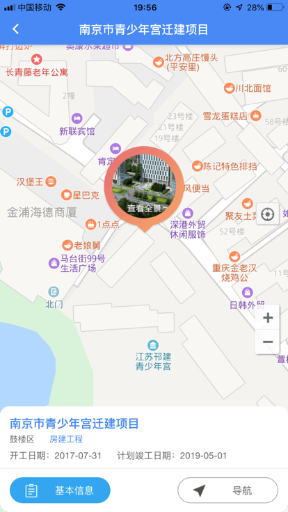 南京智慧工地免费版
