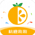 桃橙刷刷手机版