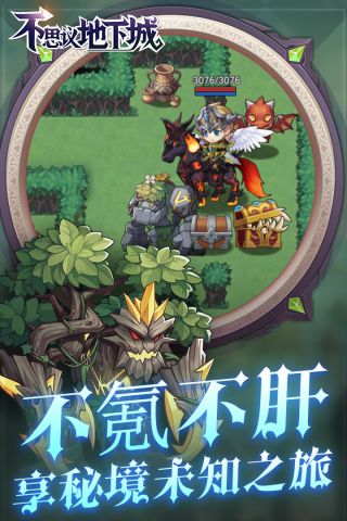 不思议地下城最新版