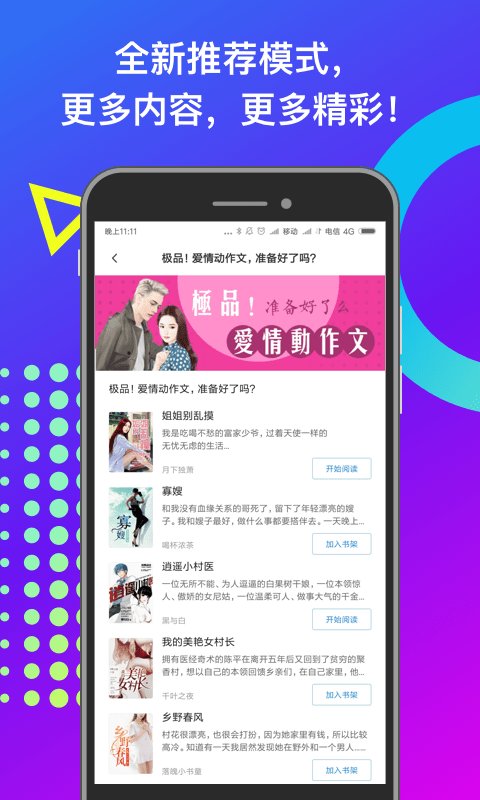 晋江小说书城安卓版