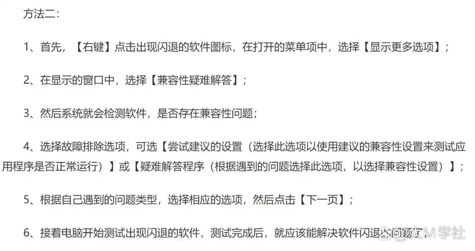 Win11电脑运行软件闪退如何解决