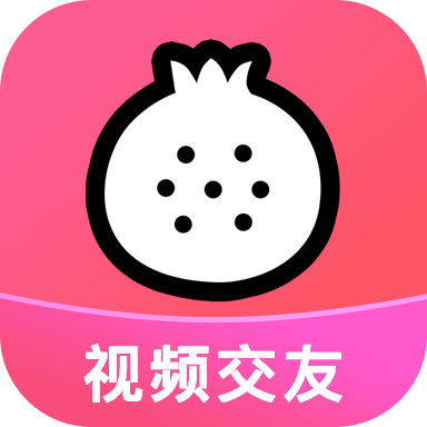 石榴直播免费版