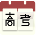 高考日历手机版