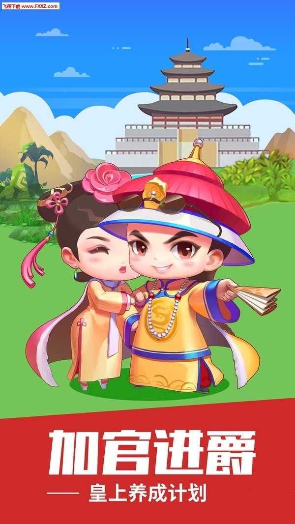 我想当皇上安卓版