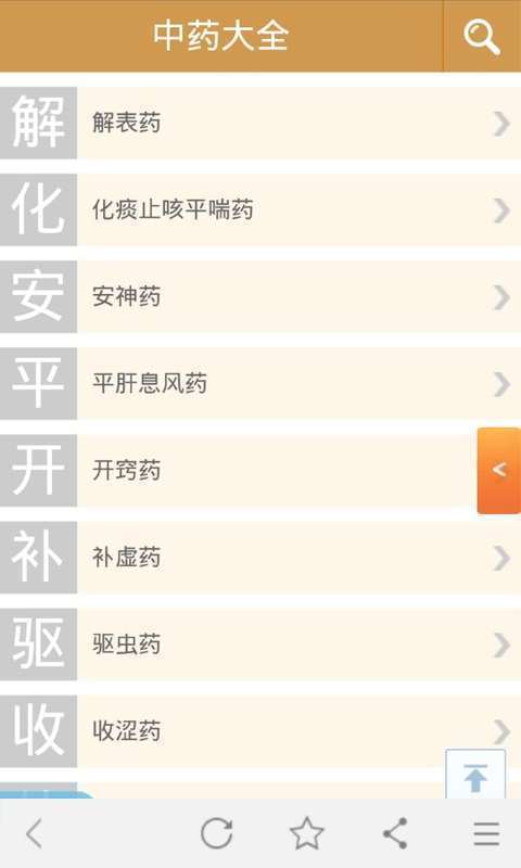 中药大全