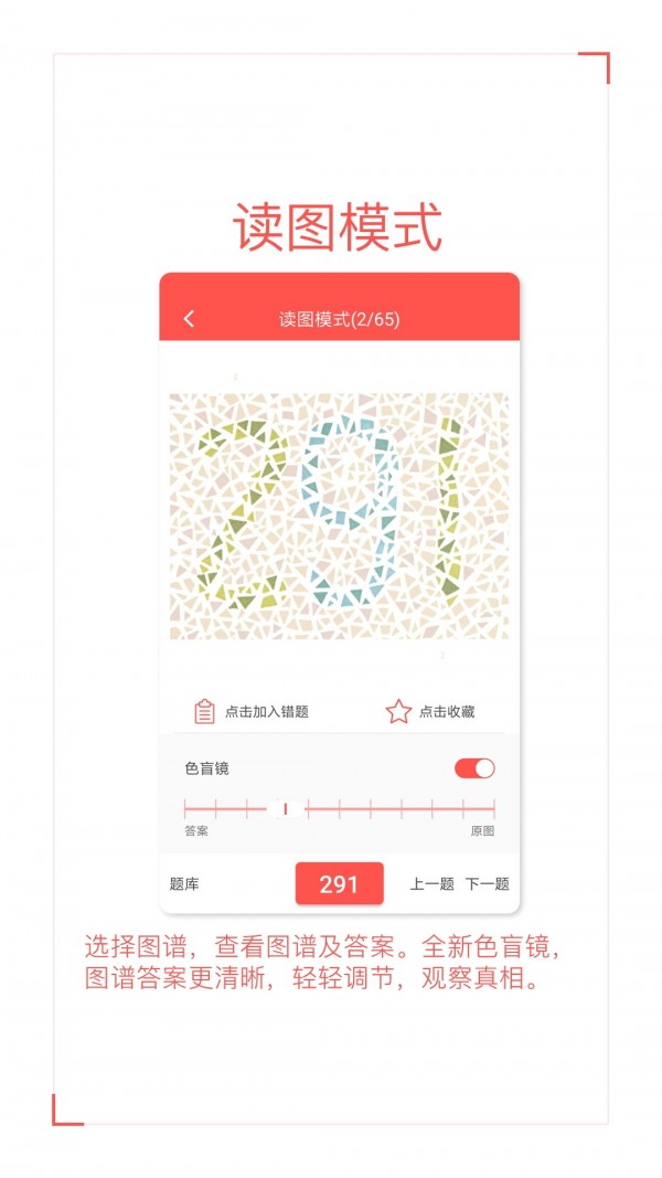 色盲自测官网版