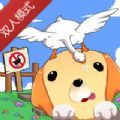 鹅作剧双人模式安卓版