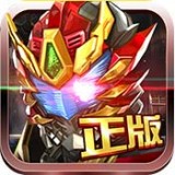 铠甲勇士热血战神官网版