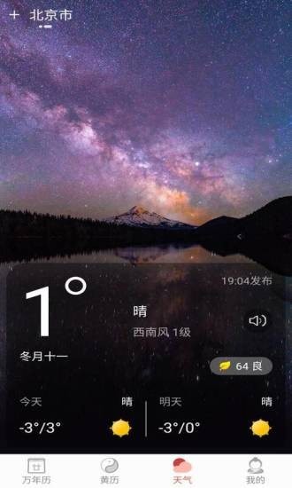 快看日历免费版