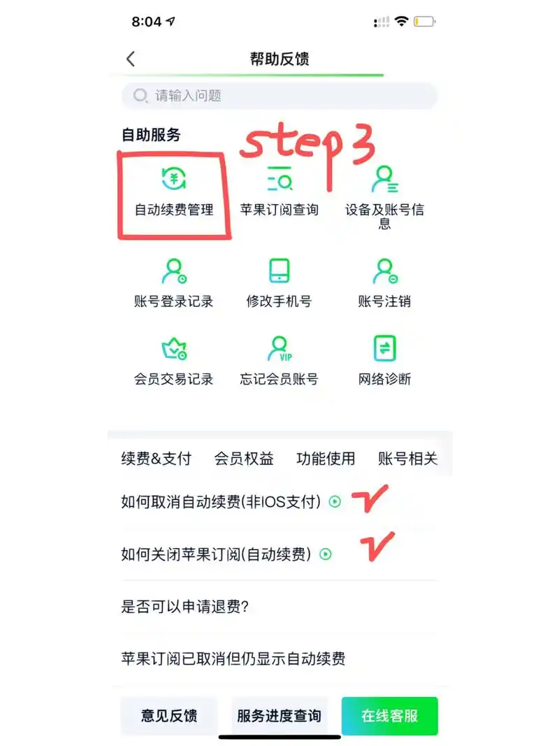 如何取消爱奇艺连续包年自动续费