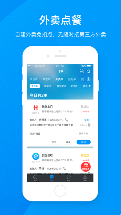 二维火收银系统