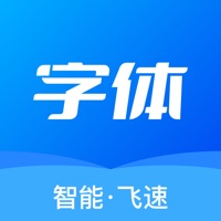 智能飞速输入法免费版