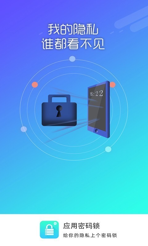 应用密码锁官网版