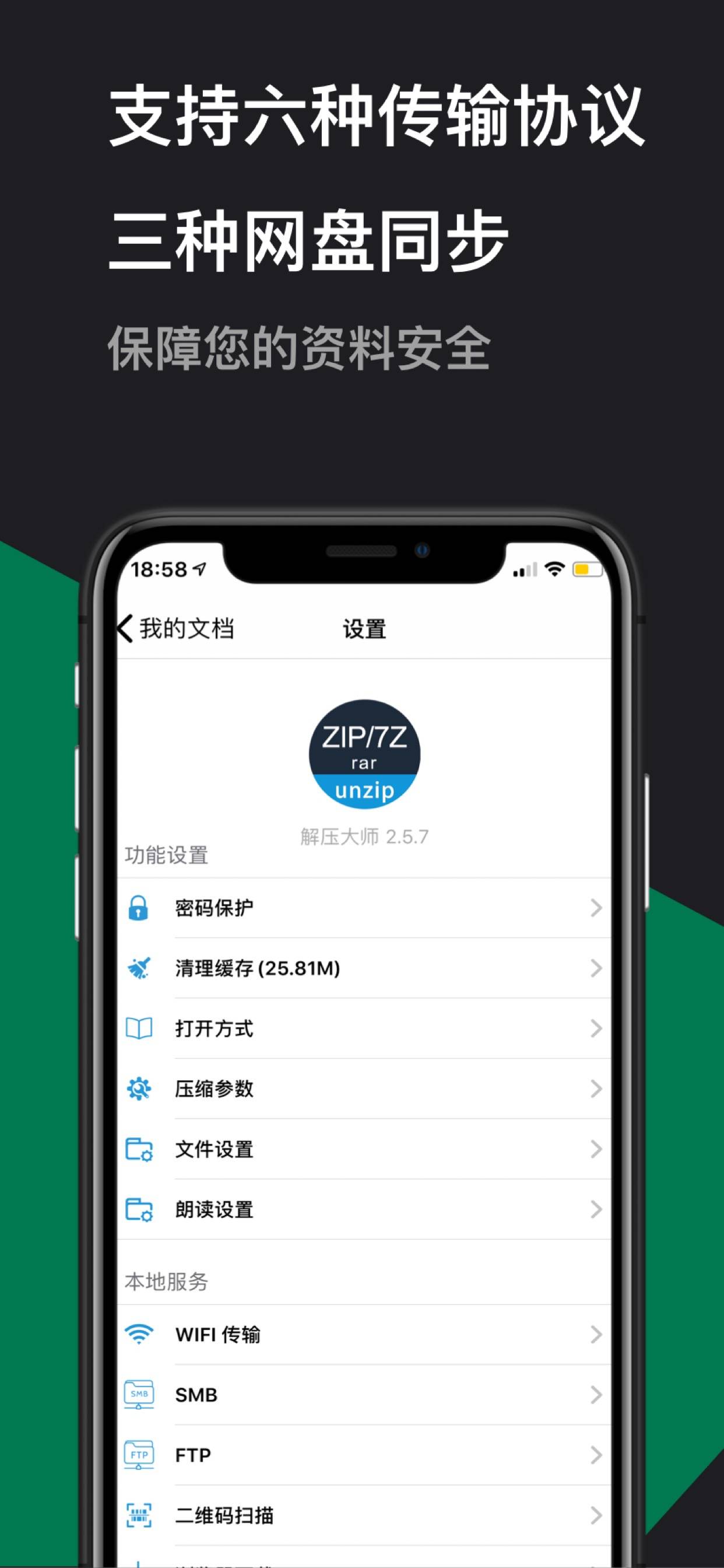 解压大师官网版