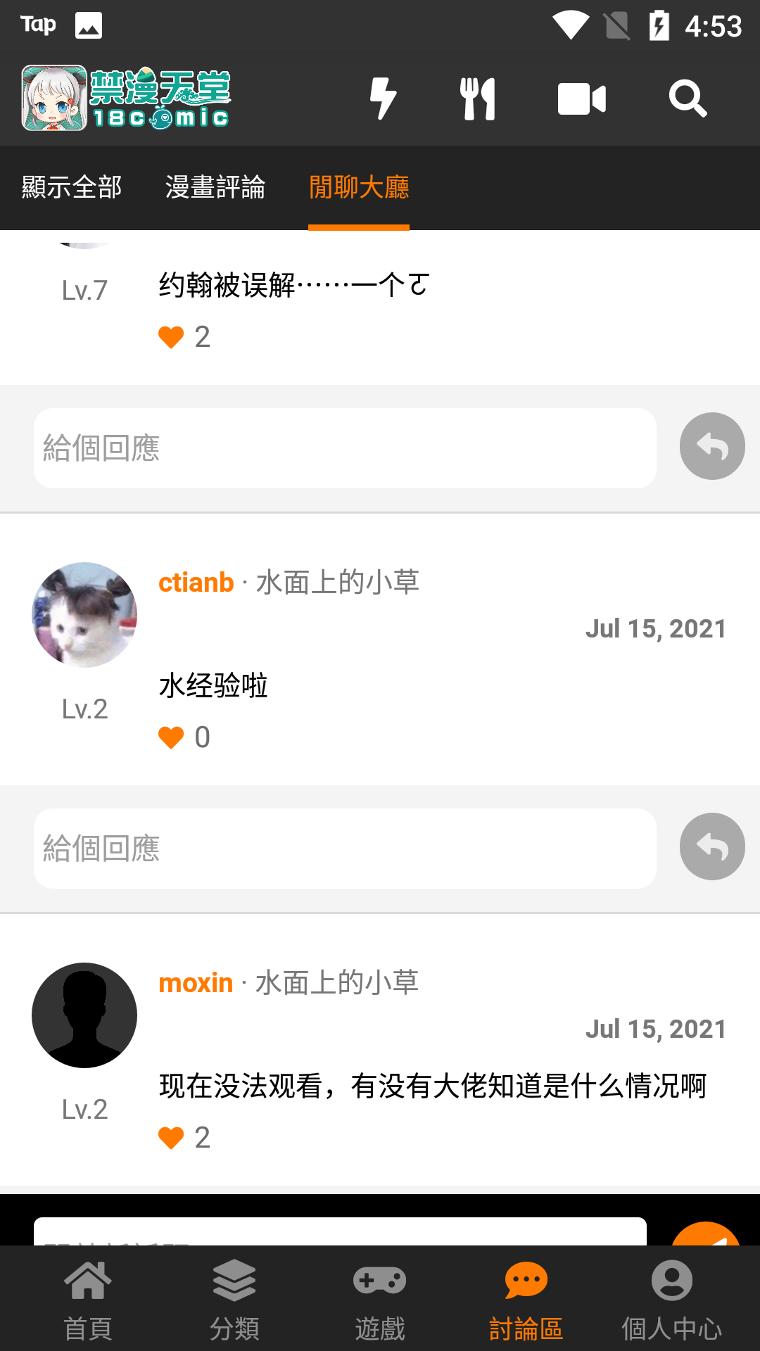 禁漫漫画全新版本