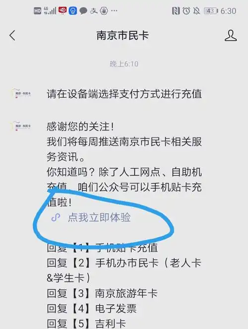 苹果充公交卡方法