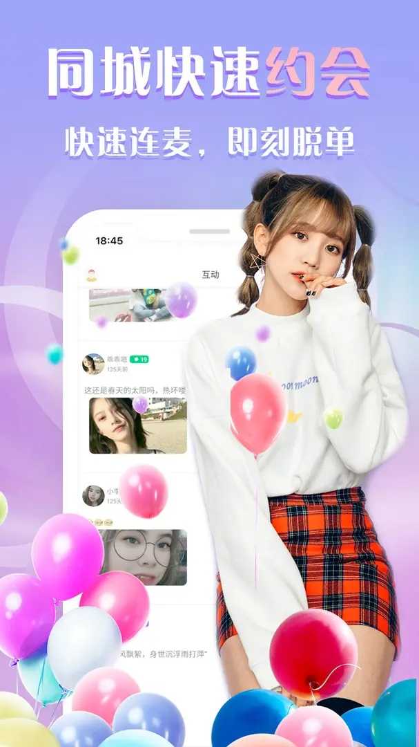 微聊交友约会会员免登录