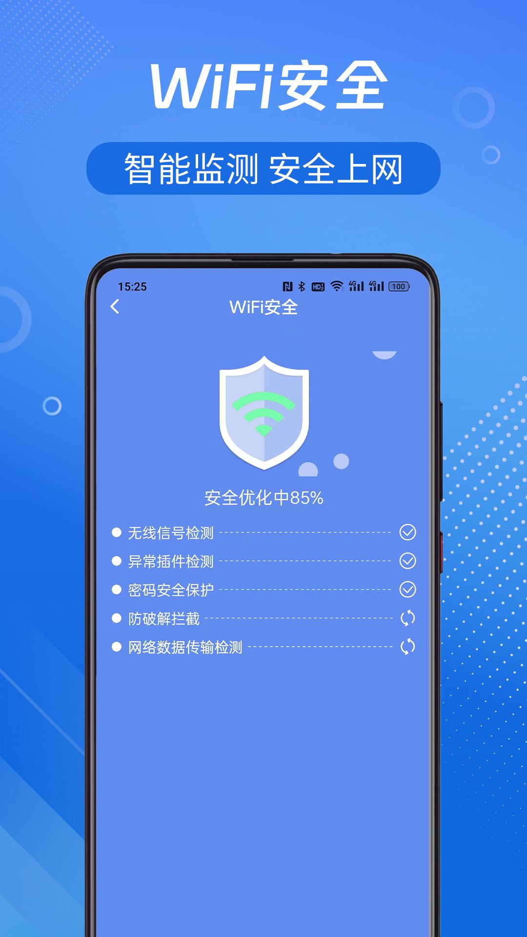 WiFi钥匙开心连安卓版
