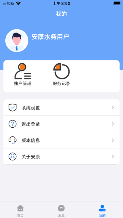 安康指尖水务安卓版