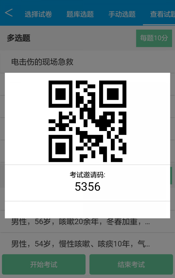 医学在线考试安卓版