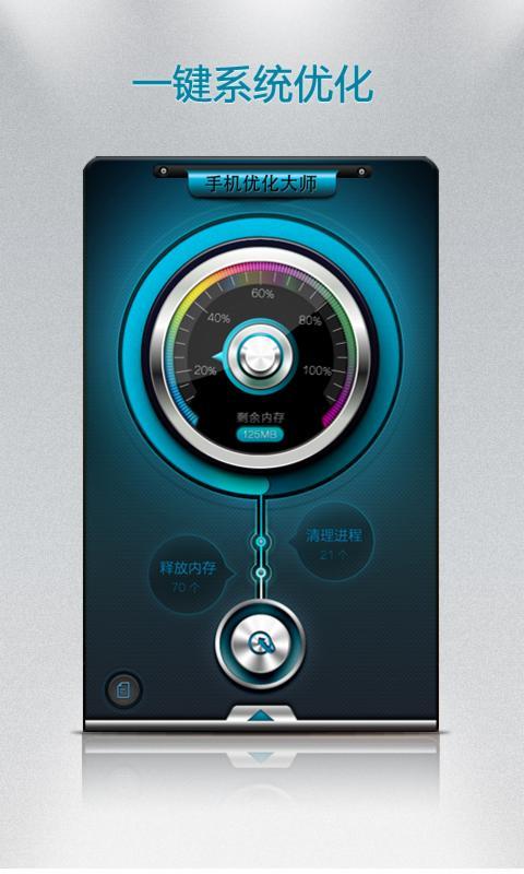 手机优化大师安卓版