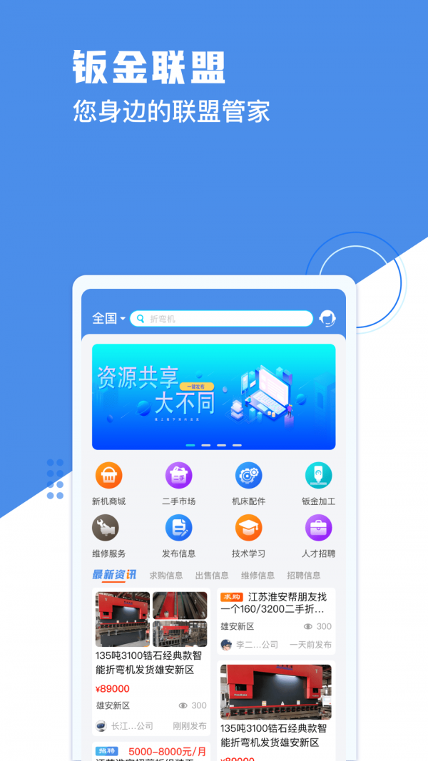 钣金联盟最新版