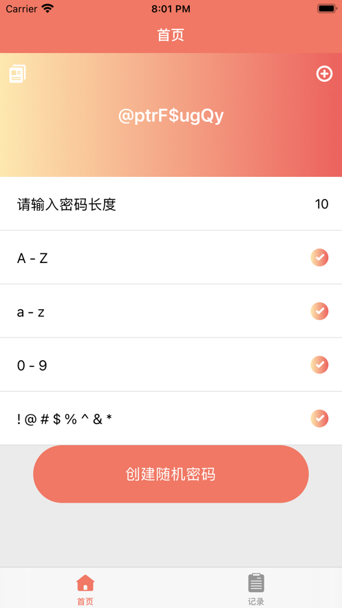 智慧随机密码助手官网版