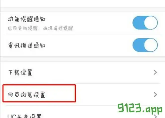 uc浏览器静音播放视频的设置教程