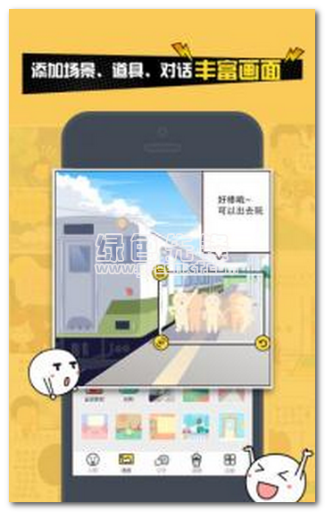 人人漫画家手机