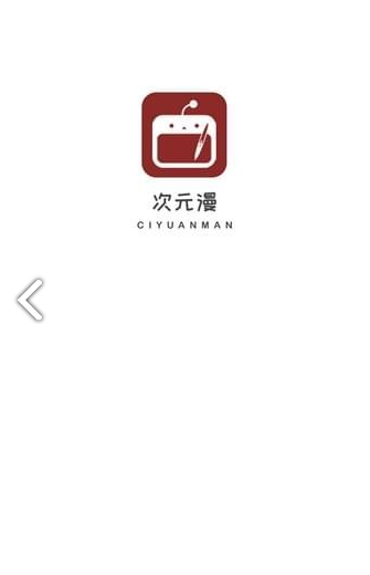 次元漫画入口界面