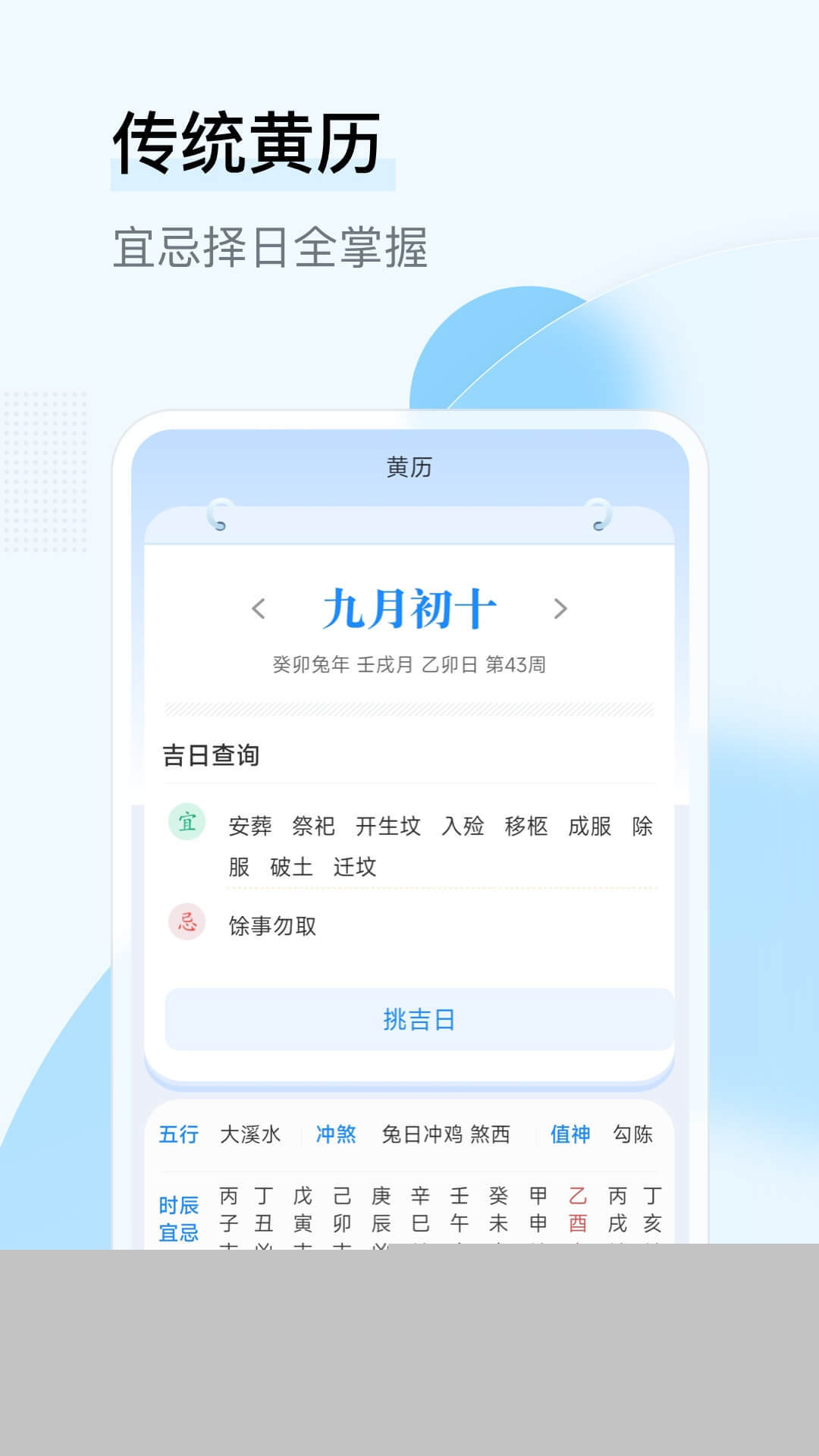 兴隆日历官网版