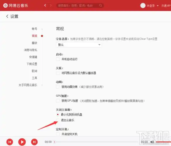 网易云音乐怎么更换首页音乐应用