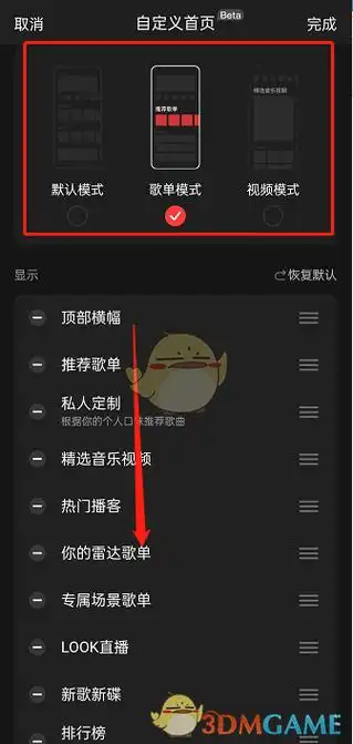 网易云音乐怎么更换首页音乐应用