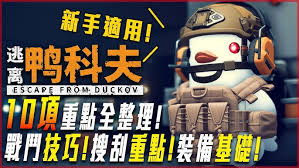 逃离鸭科夫投掷道具强度如何分析