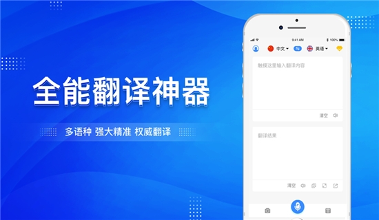 大象翻译免费版