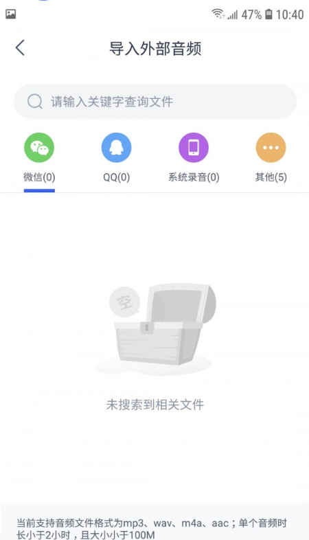 录音转文字小助手免费版