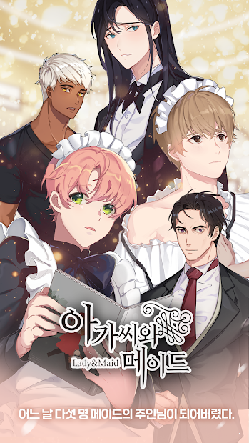 淑女与男仆安卓版