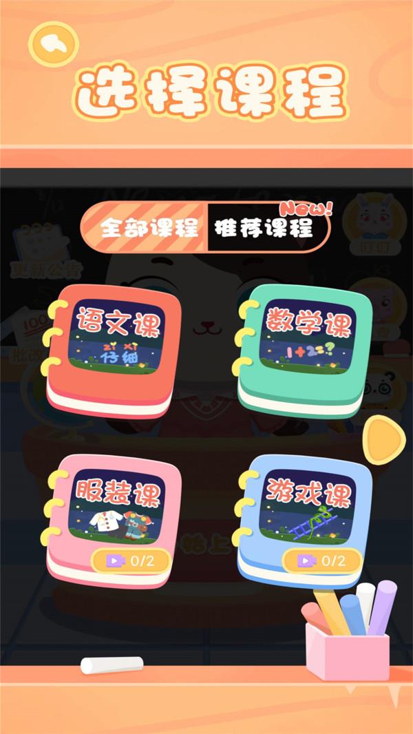 宝宝去上课安卓版