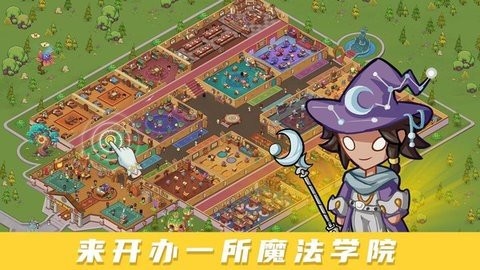 放置魔法学院免费版