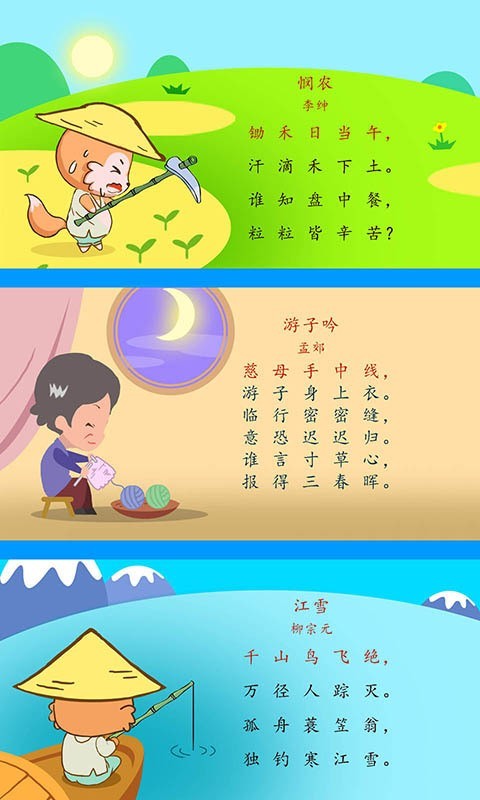 宝宝唐诗三百首最新版