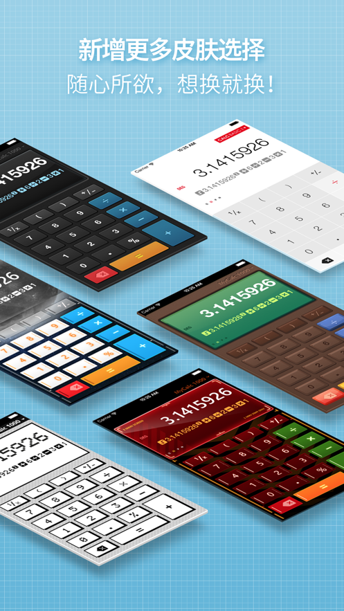 我的计算器最新版