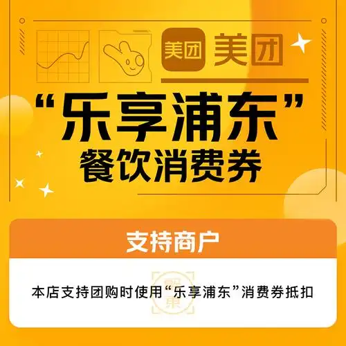 上海餐饮消费券的使用方法