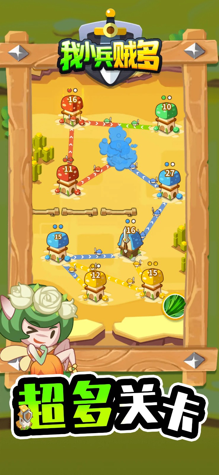 我小兵贼多最新版