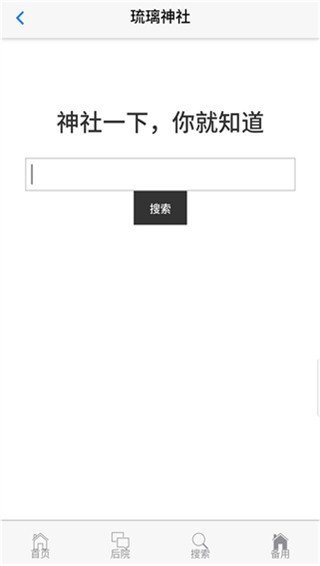 琉璃神社无会员广告破解