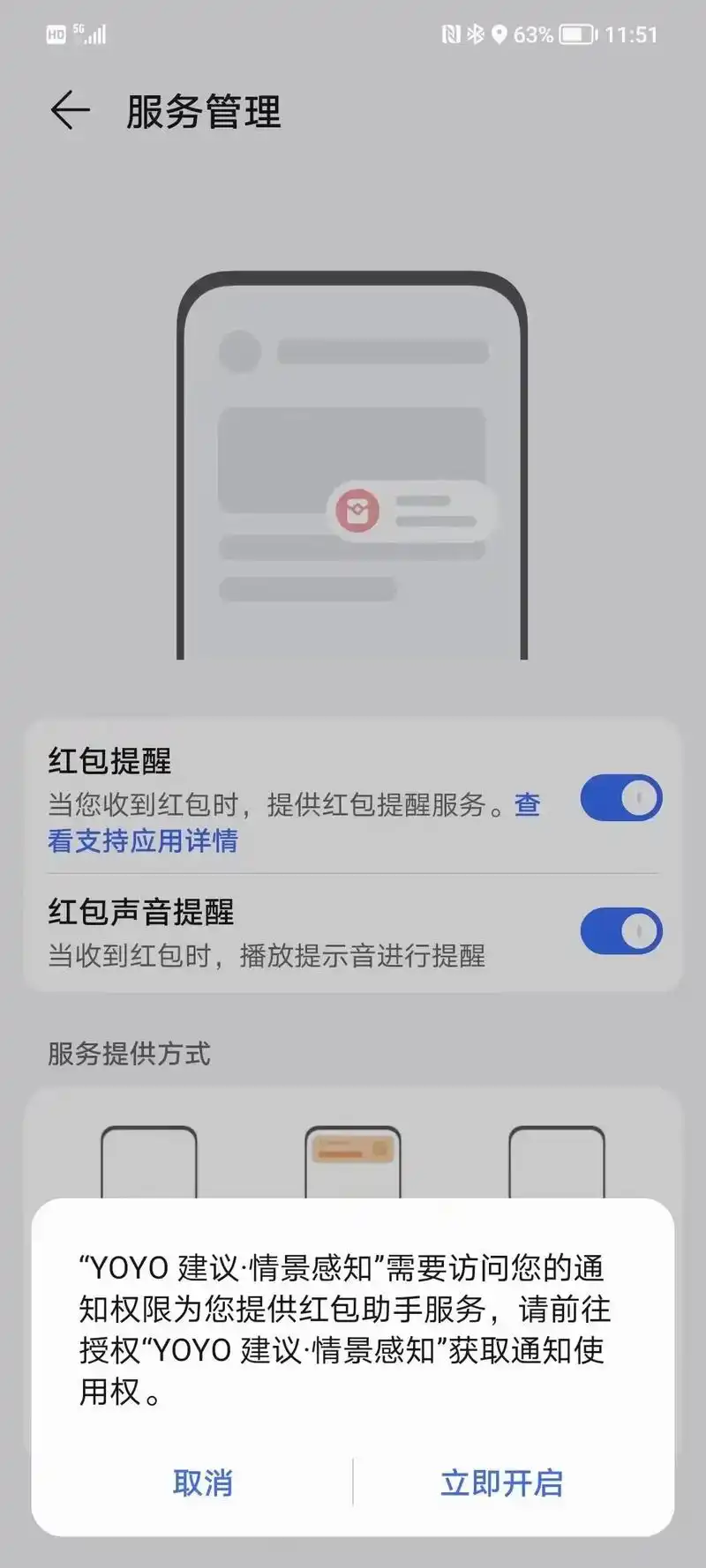 荣耀手机如何设置红包提醒